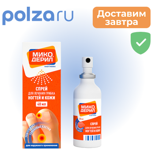 Микодерил, спрей 1% 40 мл, 1 шт. #1