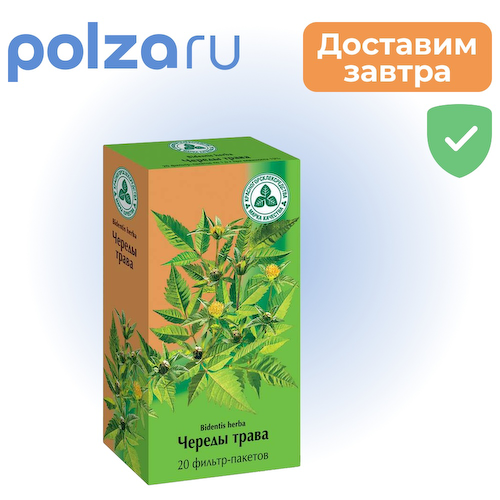 Череда трава, сырье растительное, 100% #1
