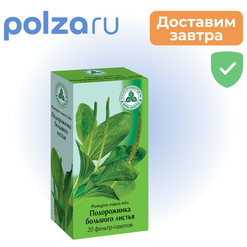 Подорожника листья, пакетики 1.5 г, 20 шт. #1