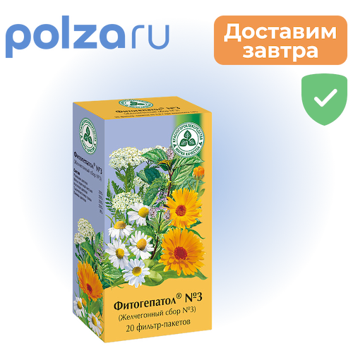 Сбор Фитогепатол (Желчегонный) №3, пакетики 2 г, 20 шт. #1