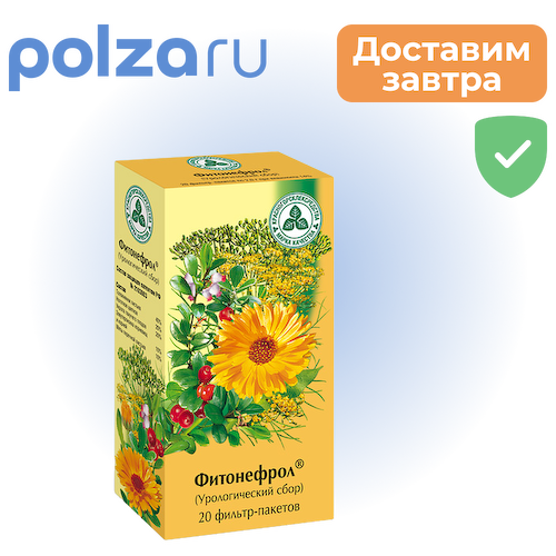 Сбор Фитонефрол (Урологический), пакетики 2 г, 20 шт. #1