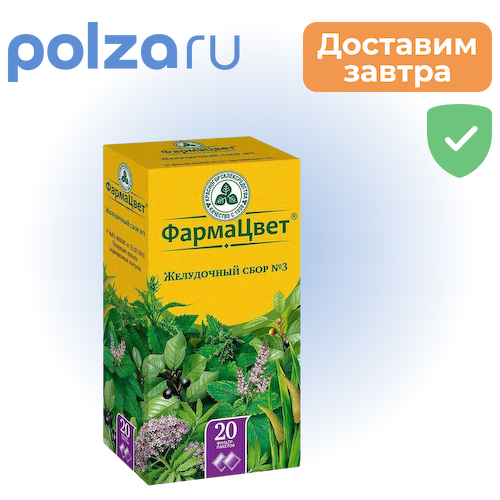 Сбор Желудочный №3, пакетики 2 г, 20 шт. #1