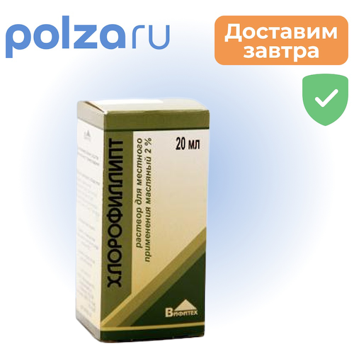 Хлорофиллипт, раствор масляный 2%, 20 мл #1