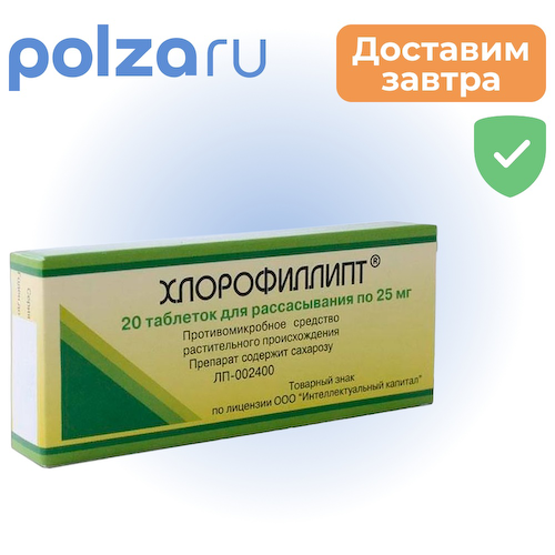 Хлорофиллипт, таблетки для рассасывания 25 мг, 20 шт. #1
