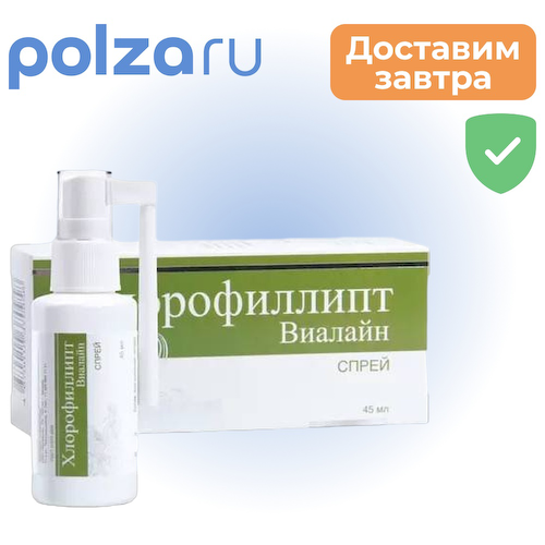 Хлорофиллипт-Виалайн, спрей 45 мл, 1 шт. #1