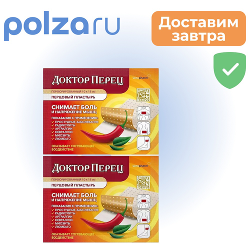 Доктор Перец, пластырь #1