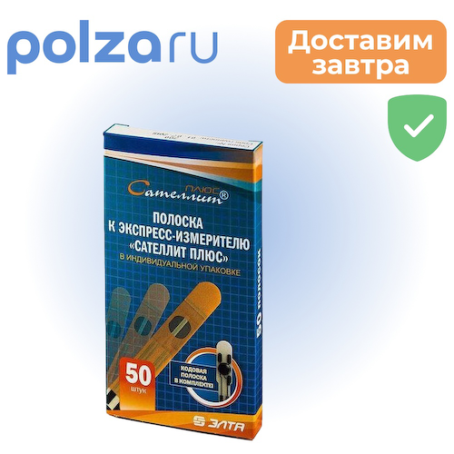 Сателлит плюс ПКГЭ-02.4, тест-полоски, 50 шт. #1