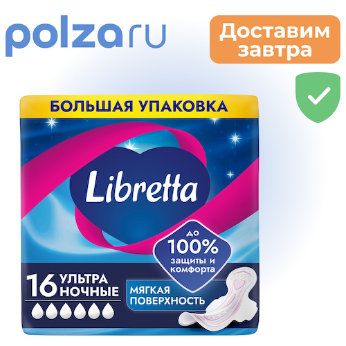 Libretta, прокладки #1