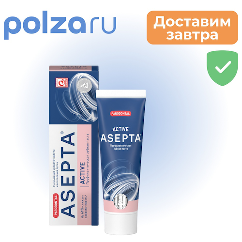 Асепта Актив, зубная паста, 75 мл #1