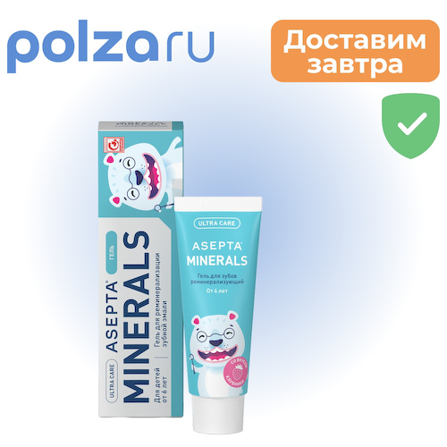 Асепта, гель для зубов реминерализующий для детей, 40 г #1