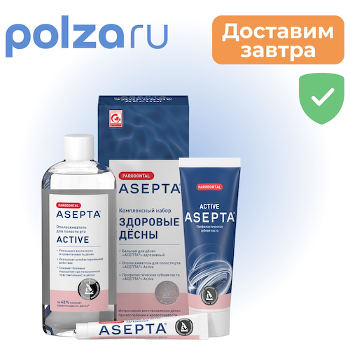 Асепта, наборы для ухода за полостью рта #1
