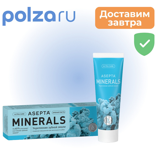 Асепта Плюс, зубная паста реминерализующая, 75 мл #1