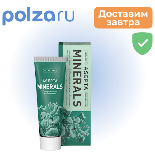 Асепта Реминерализация и отбеливание зубная паста, 75 мл #1