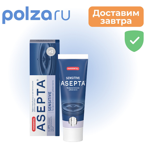 Асепта Сенситив, зубная паста, 75 мл #1