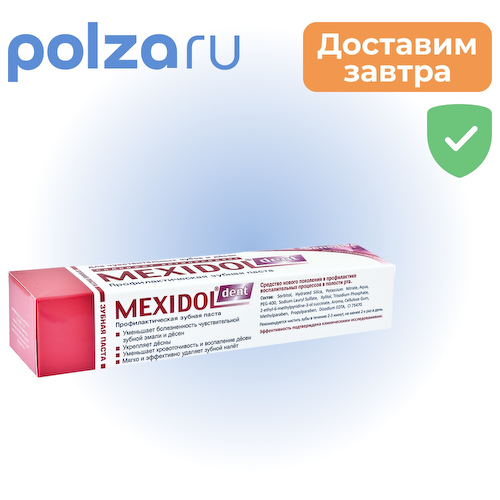 Мексидол Дент Сенситив, зубная паста, 65 г #1