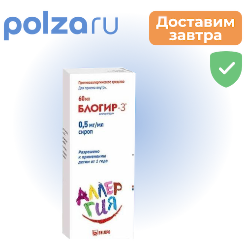 Блогир-3, сироп 0.5 мг/мл, 60 мл #1
