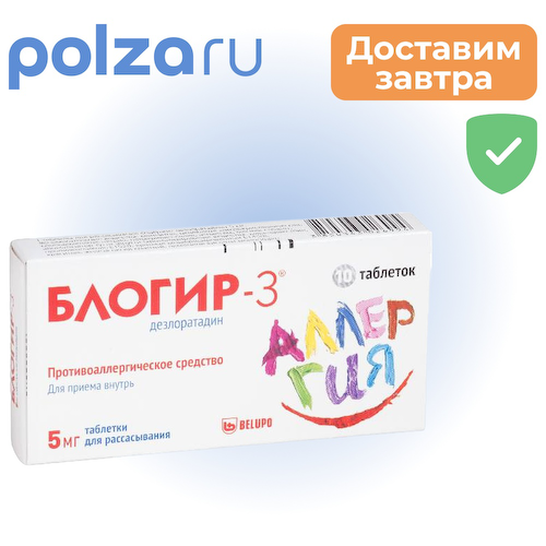 Блогир-3, таблетки для рассасывания 5 мг, 10 шт. #1