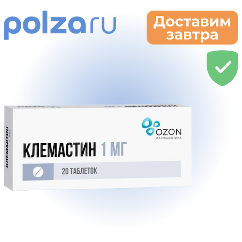 Клемастин, таблетки 1 мг, 20 шт. #1
