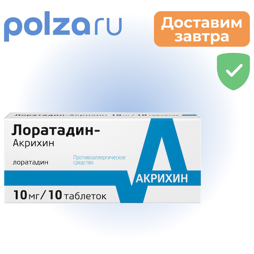 Лоратадин-Акрихин, таблетки 10 мг, 10 шт. #1