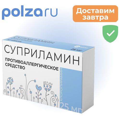 Суприламин, таблетки 25 мг, 20 шт. #1