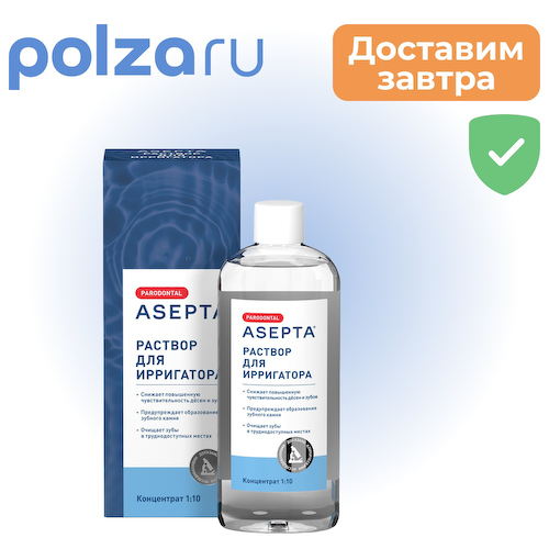 Асепта, раствор для ирригатора, 250 мл #1