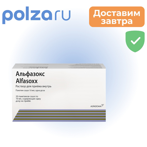 Альфазокс раствор, саше 10 мл, 20 шт. #1