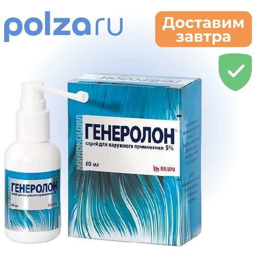 Генеролон, спрей 5%, 60 мл #1