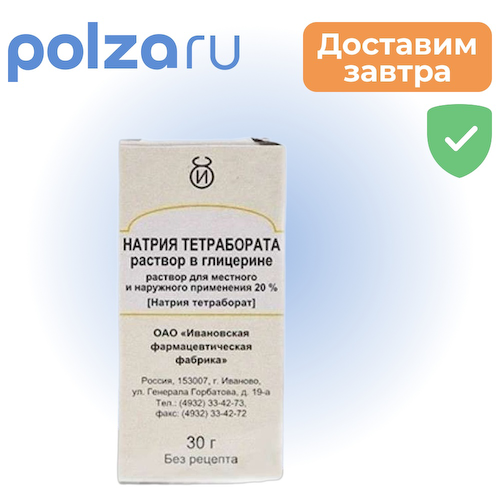 Натрия тетраборат, раствор, 20% #1