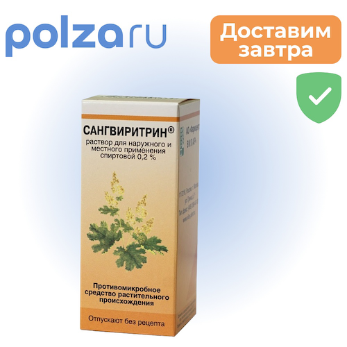 Сангвиритрин, раствор, 0.2% #1