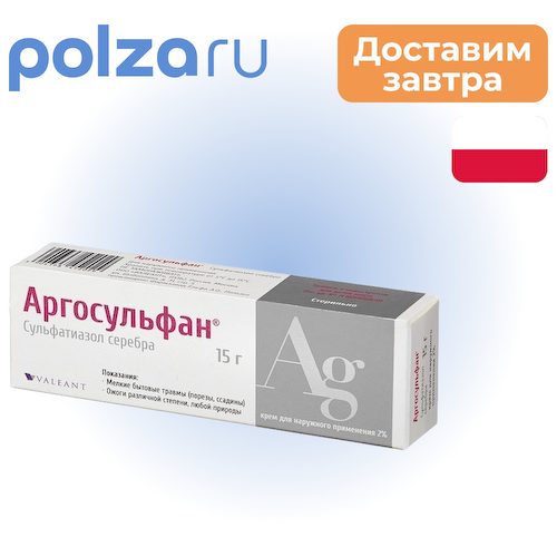 Аргосульфан, крем 2%, 15 г #1