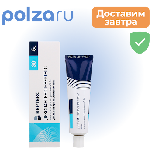 Декспантенол-Вертекс, мазь 5%, 30 г #1
