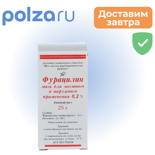 Фурацилин, мазь, 0.2% #1