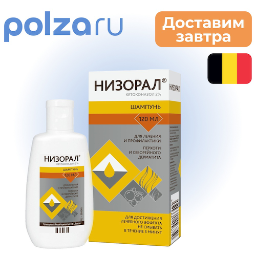 Низорал, шампунь 2%, 120 мл #1