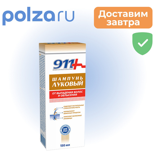 911 шампунь Луковый от выпадения волос,150 мл #1