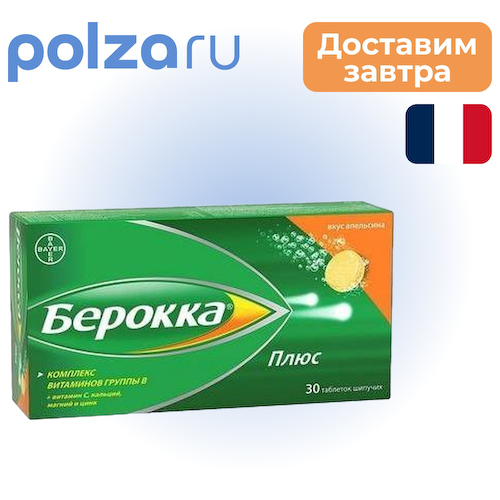 Берокка Плюс, таблетки шипучие, 30 шт. #1