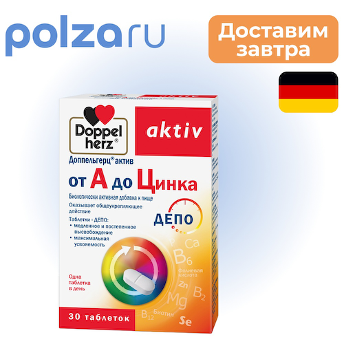 Доппельгерц Актив От А до Zn, таблетки, 30 шт. #1