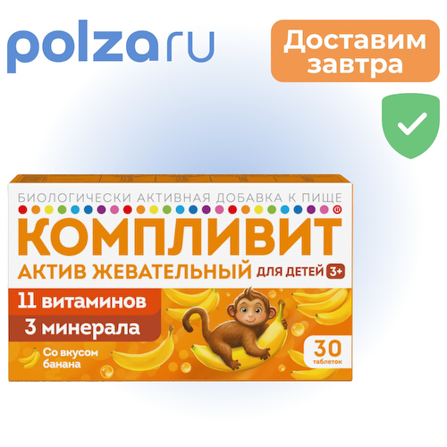 Компливит Актив, таблетки, 1300 мг #1