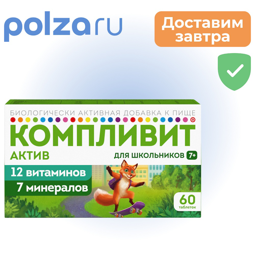 Компливит Актив, таблетки покрытые оболочкой, 60 шт. #1