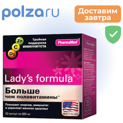 Lady's formula Больше чем поливитамины, капсулы, 30 шт. #1