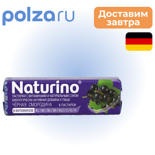 Натуретто, пастилки #1