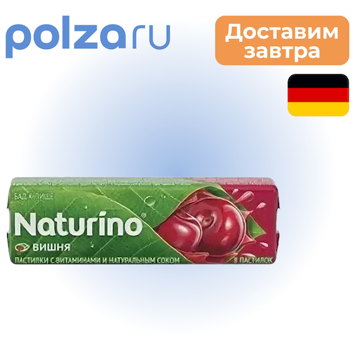 Натурино, пастилки (с витаминами и соком вишни), 33.6 г #1