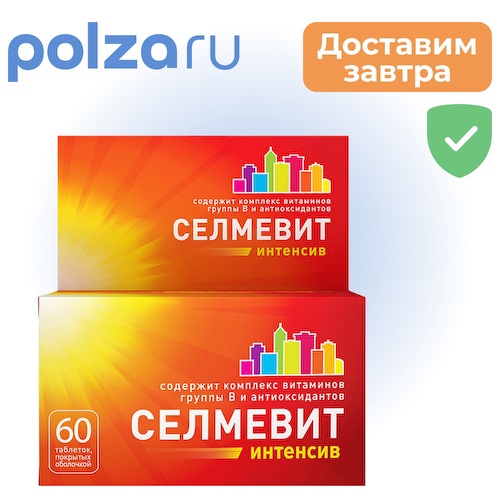 Селмевит Интенсив, таблетки покрыт. плен. об., 60 шт. #1