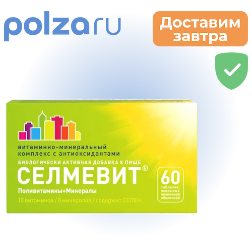 Селмевит, таблетки #1