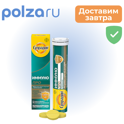 Супрадин Иммуно Про, таблетки шипучие, 15 шт #1