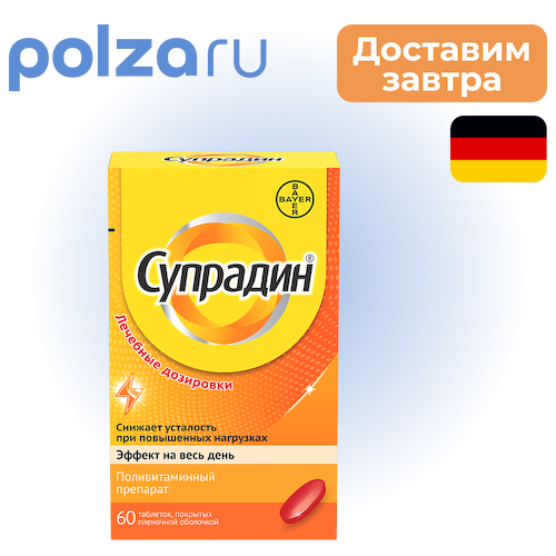 Супрадин, таблетки покрытые оболочкой, 60 шт. #1