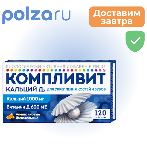 Компливит Кальций Д3, таблетки #1
