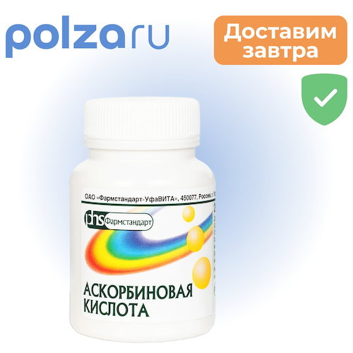 Аскорбиновая кислота, драже, 50 мг #1