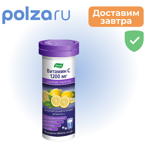 Эвалар Витамин С 1200, таблетки шипучие, 10 шт. #1