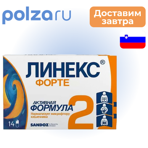 Линекс Форте, капсулы, 14 шт. #1
