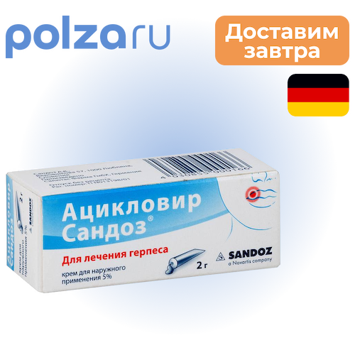 Ацикловир Сандоз, крем 5%, 2 г #1